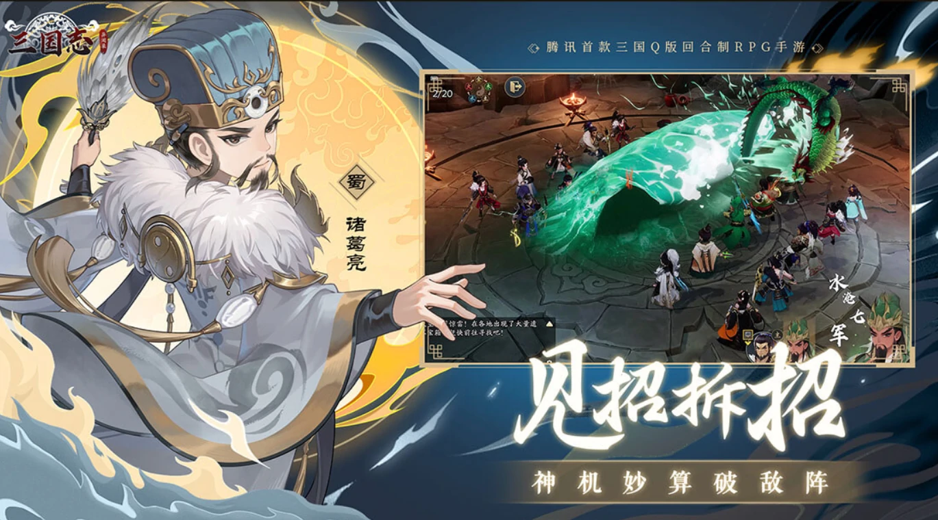 三国志异闻录诸葛亮技能解析,三国志异闻录诸葛亮强度全面评测
