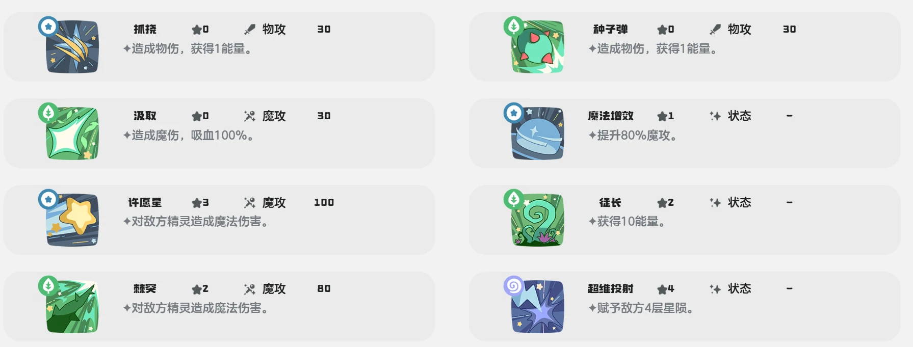 洛克王国手游魔草巫灵技能解析,洛克王国世界魔草巫灵有哪些强力技能
