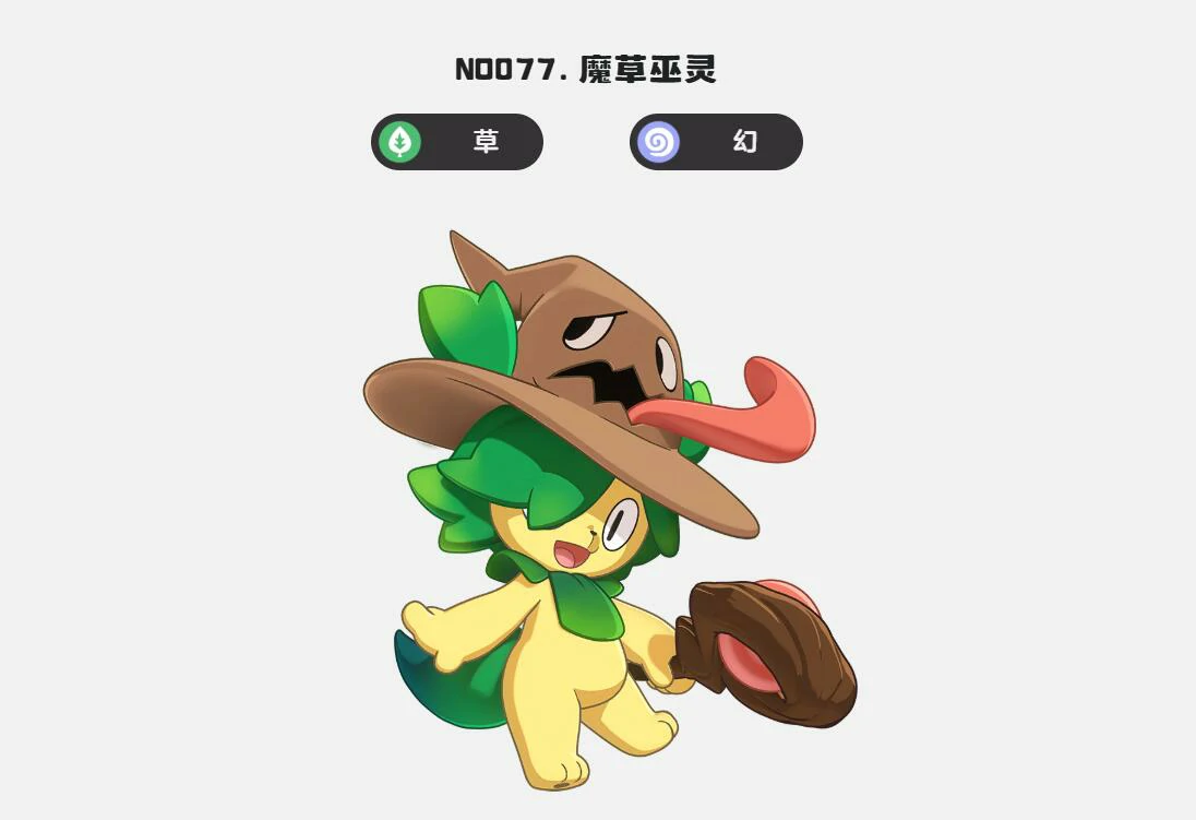 洛克王国手游魔草巫灵技能解析,洛克王国世界魔草巫灵有哪些强力技能