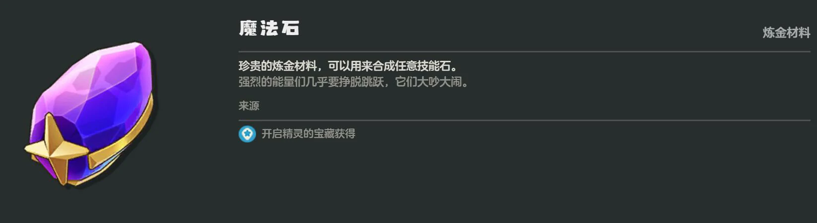 洛克王国世界魔法石获取方法全解析,洛克王国世界魔法石用途与玩法详解