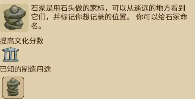 村落人生石冢制作全攻略,村落人生如何打造石冢详细教程