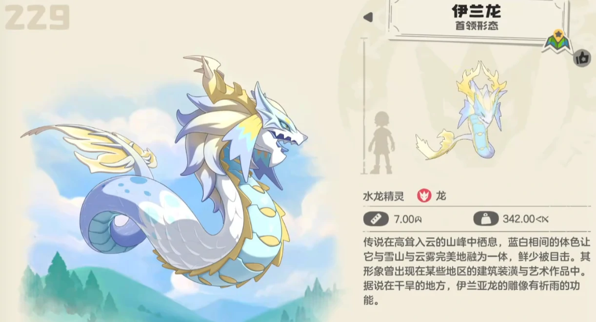 洛克王国世界伊兰龙技能搭配推荐,洛克王国手游伊兰龙强度解析