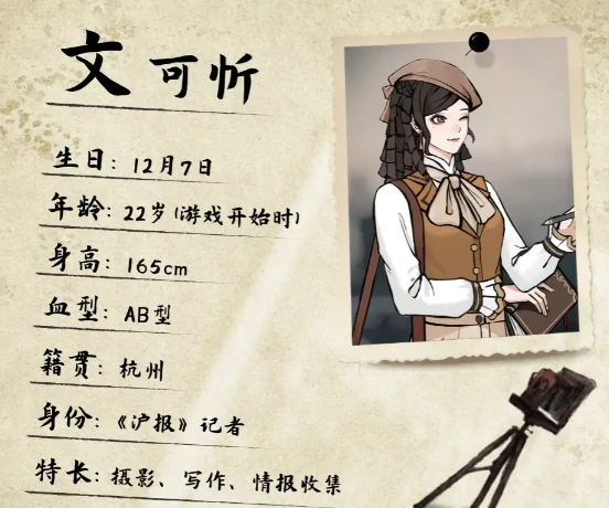 山河旅探文可忻怎么样,山河旅探文可忻角色深度解析