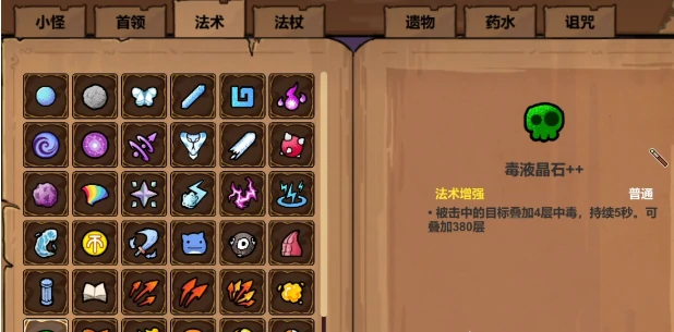 魔法工艺法术推荐指南,魔法工艺最强法术搭配与使用技巧