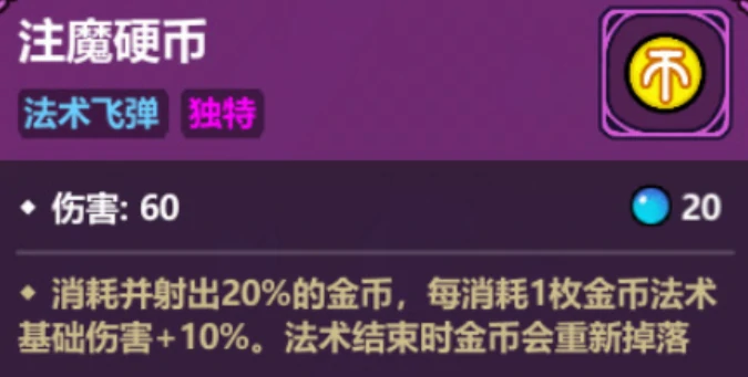 魔法工艺硬币流玩法全解析,魔法工艺注魔硬币流派搭配与技巧指南