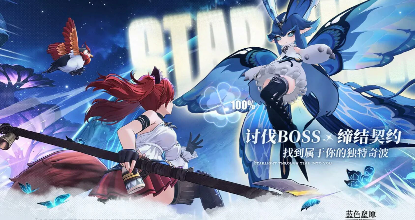 蓝色星原旅谣多少g,蓝色星原旅谣安装包多大