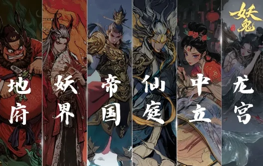 代号妖鬼中立势力玩法全解析,代号妖鬼中立阵营策略与技巧详解
