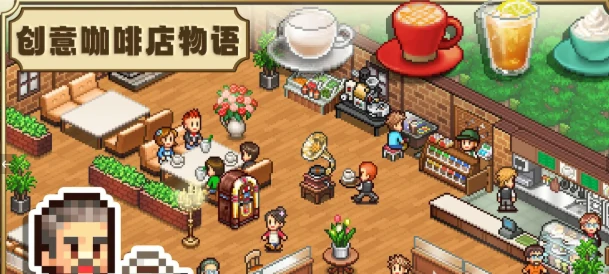 创意咖啡店物语装饰物布置全攻略,创意咖啡店物语新手装修技巧与风格搭配指南