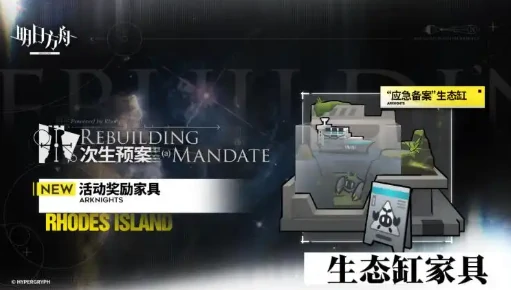 明日方舟次生预案活动详解,明日方舟次生预案玩法全攻略,明日方舟