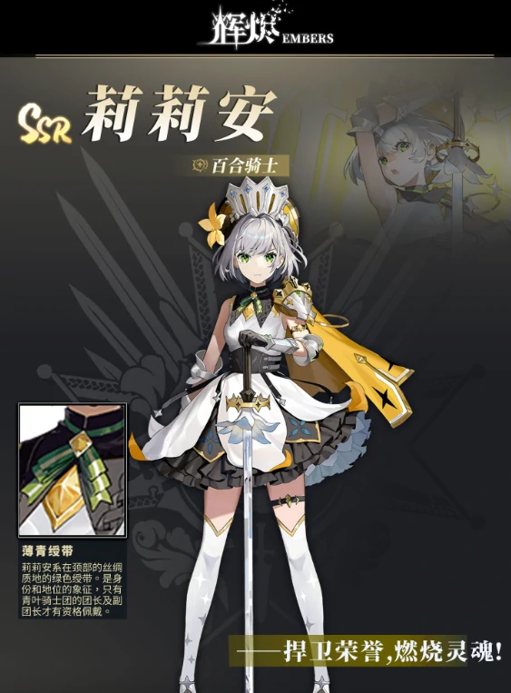 辉烬全角色图鉴,辉烬人物背景与技能详解