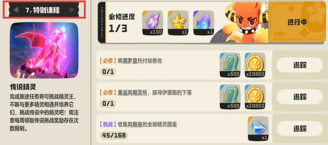 洛克王国世界翼王捕捉方法全解析,洛克王国世界翼王高效捕获技巧分享