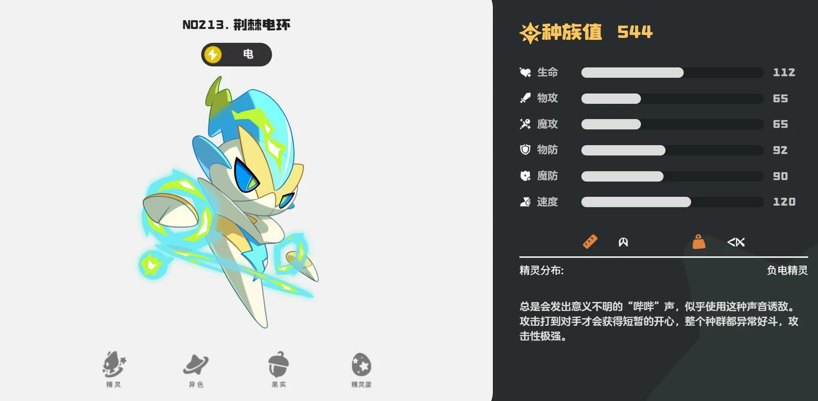 洛克王国世界电精灵推荐,洛克王国世界电系宠物选择指南
