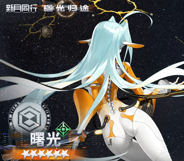 新月同行曙光怎么样,新月同行曙光强度分析与实战表现解读