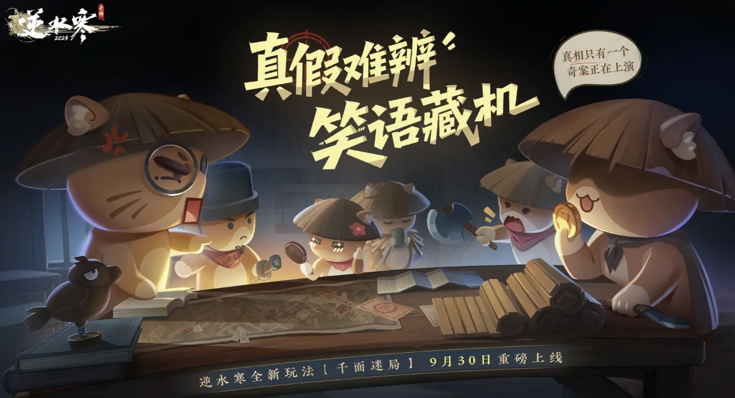 逆水寒手游千面迷局怎么玩,逆水寒手游千面迷局新玩法全解析,逆水寒