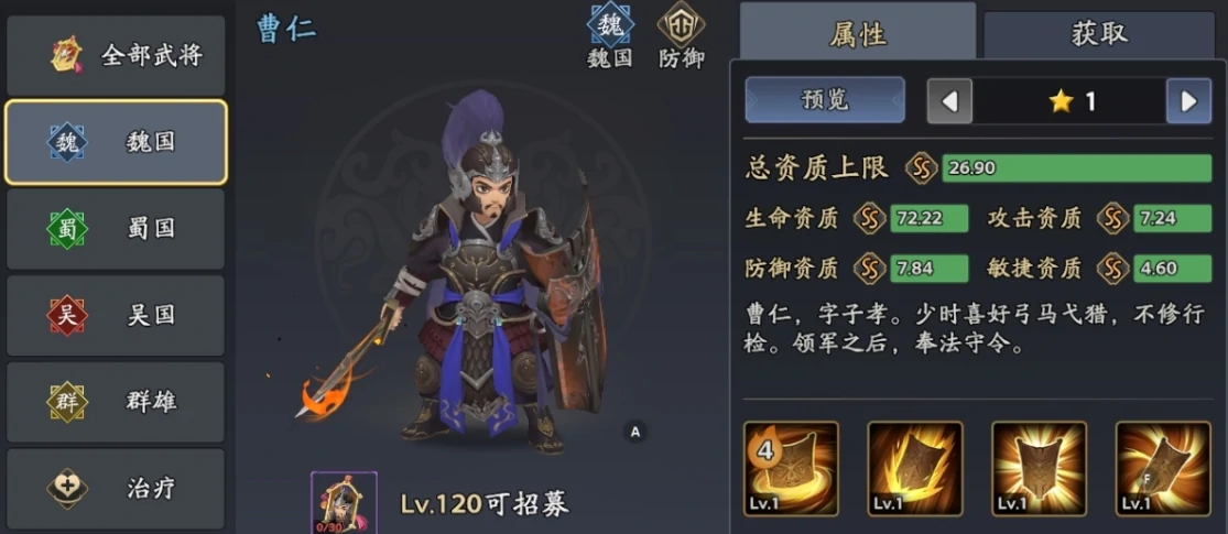 三国志异闻录魏国怎么样,三国志异闻录魏国势力特点与玩法解析