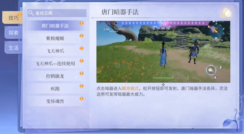 斗罗大陆诛邪传说唐门暗器获取全攻略,斗罗大陆诛邪传说暗器获得方式详解