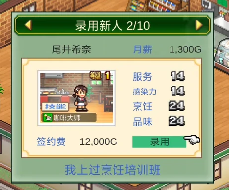 创意咖啡店物语员工排名介绍,创意咖啡店物语员工选择技巧与角色推荐