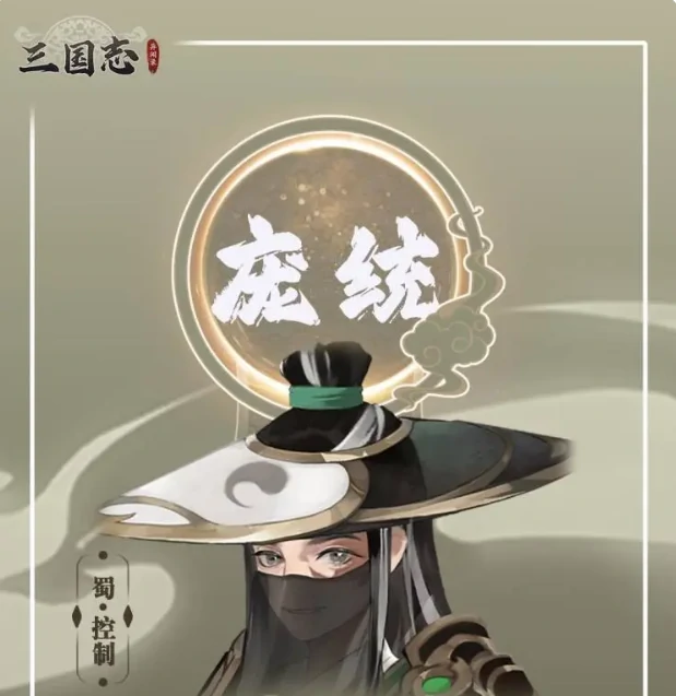 三国志异闻录庞统怎么样,三国志异闻录庞统技能搭配与实战玩法详解