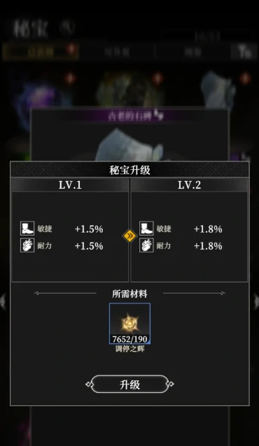 地下城堡4秘宝升级方法全解析,地下城堡4秘宝升级顺序与技巧详解