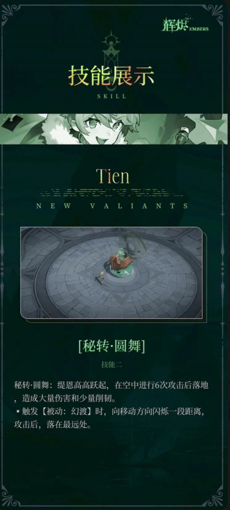 辉烬缇恩怎么样,辉烬缇恩强度解析与实战表现