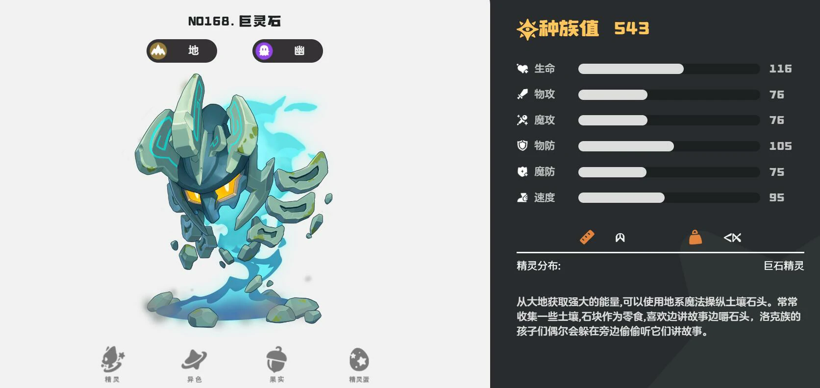 洛克王国世界地精灵推荐,洛克王国世界强力地系精灵有哪些