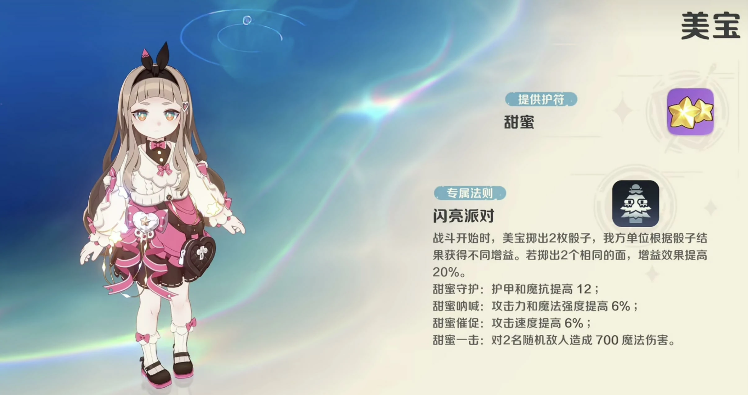 崩坏因缘精灵美宝怎么样,崩坏因缘精灵美宝强度分析与培养建议