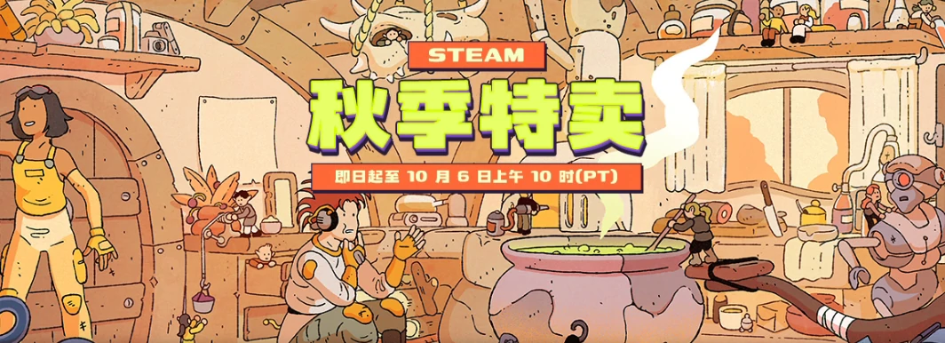 Steam秋促时间揭晓,Steam秋促几号开始