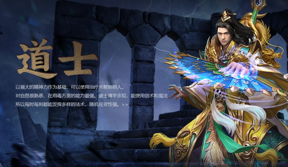 传奇岁月道士职业怎么玩,传奇岁月道士职业玩法全解析