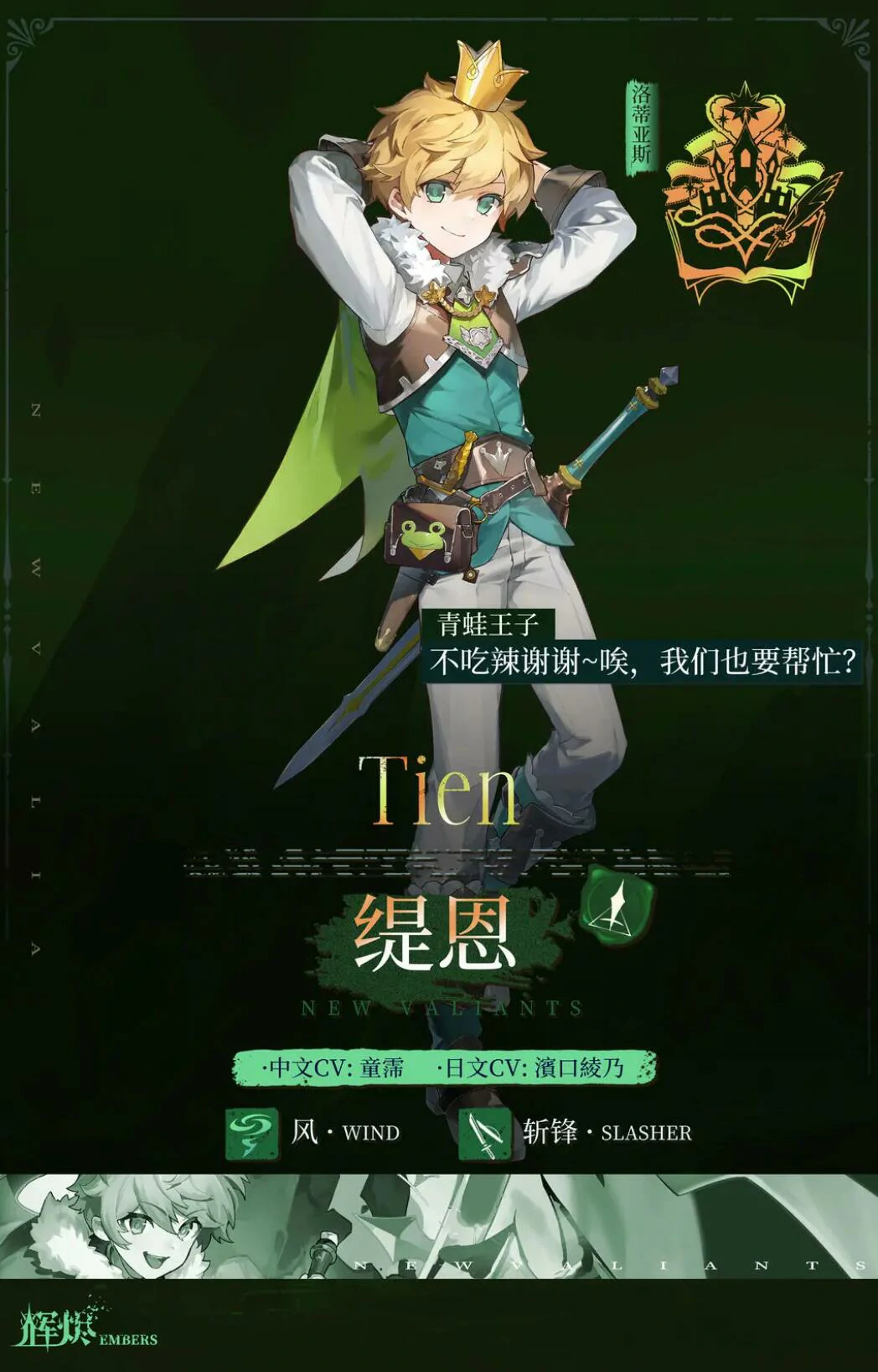 辉烬缇恩怎么样,辉烬缇恩强度解析与实战表现