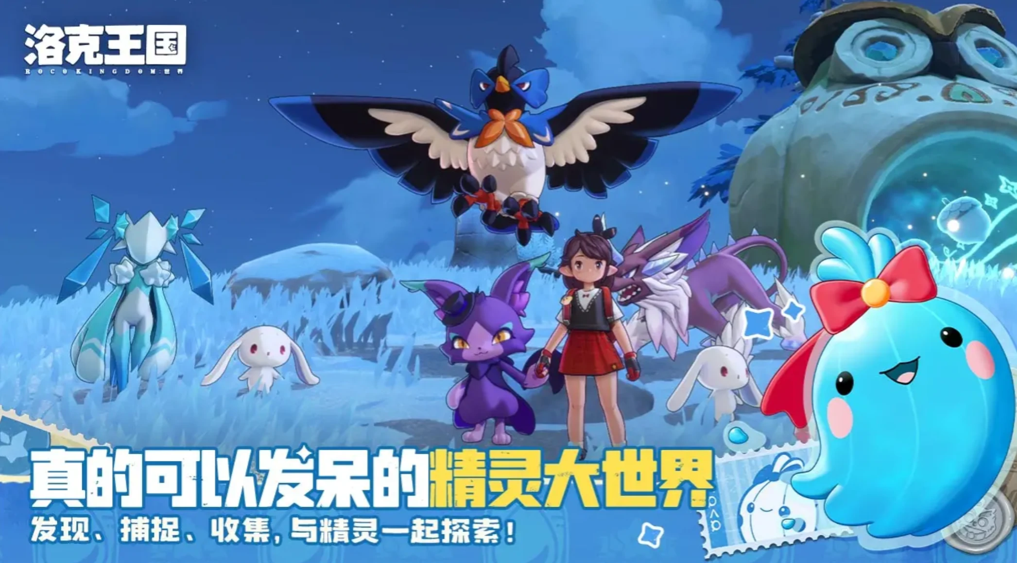 洛克王国世界玩法全解析,洛克王国手游新手进阶指南