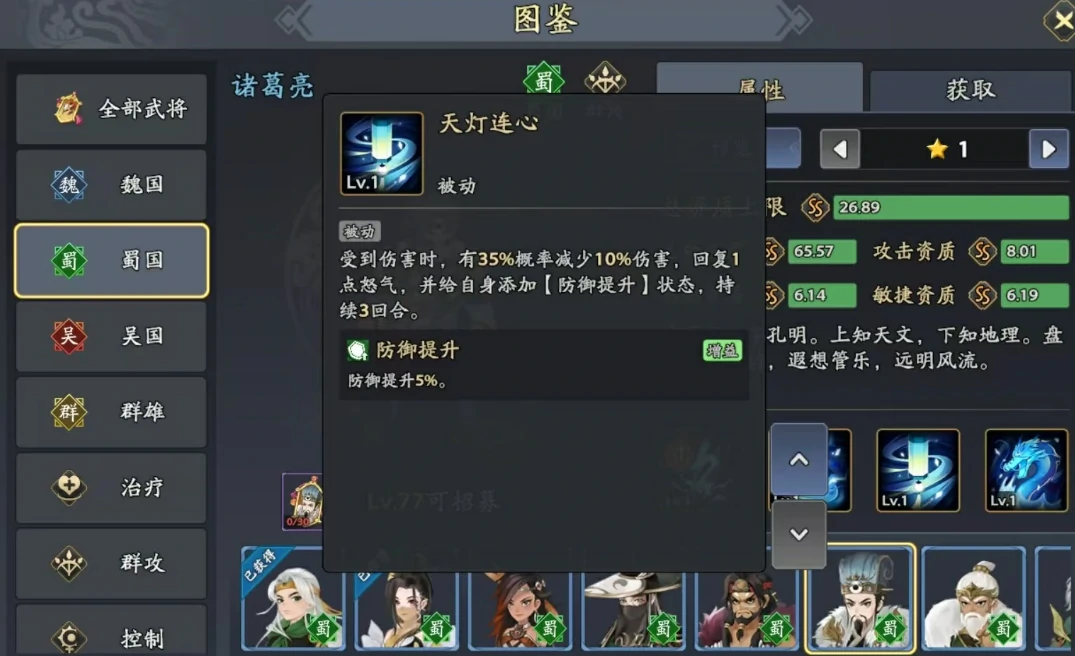 三国志异闻录诸葛亮技能解析,三国志异闻录诸葛亮强度全面评测