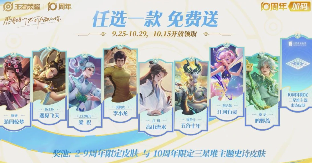 王者荣耀十周年庆典时间曝光,王者荣耀十周年限定福利盘点,王者荣耀