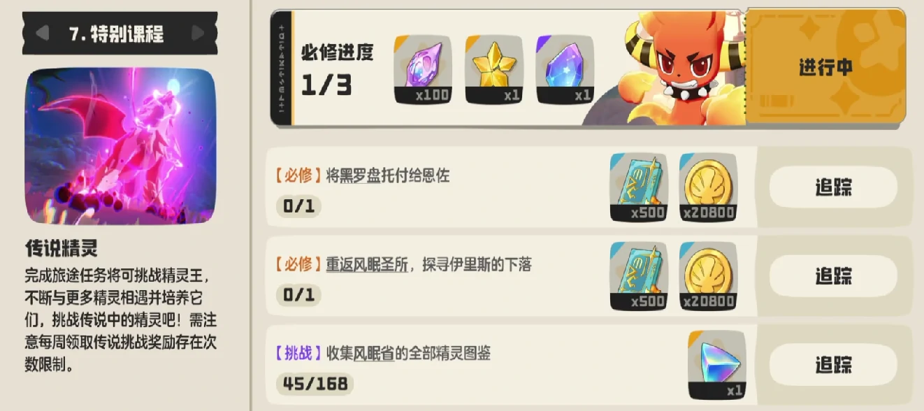 洛克王国世界翼王捕捉位置全解析,洛克王国世界翼王高效抓捕攻略