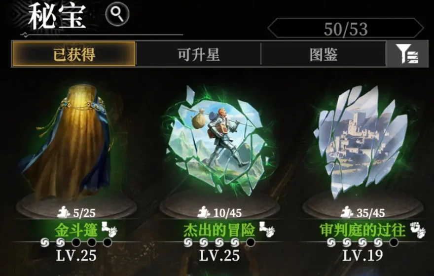 地下城堡4秘宝升级顺序推荐,地下城堡4最强秘宝培养指南