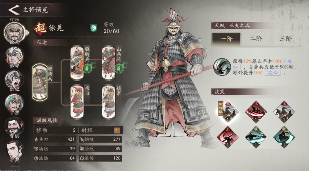 三国望神州徐晃厉害吗,三国望神州徐晃角色强度与技能解析