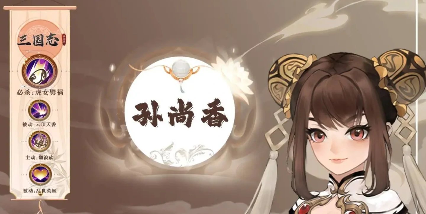三国志异闻录孙尚香玩法揭秘,三国志异闻录孙尚香技能搭配与实战技巧