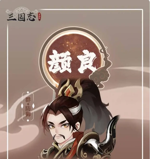 三国志异闻录颜良怎么样,三国志异闻录颜良技能强度解析