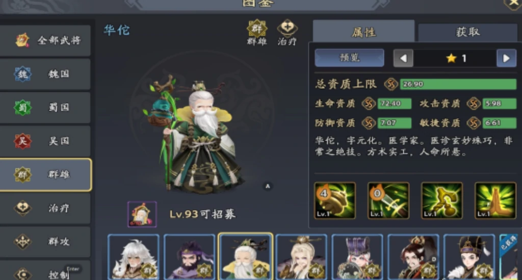三国志异闻录华佗介绍,三国志异闻录华佗技能与背景全解析