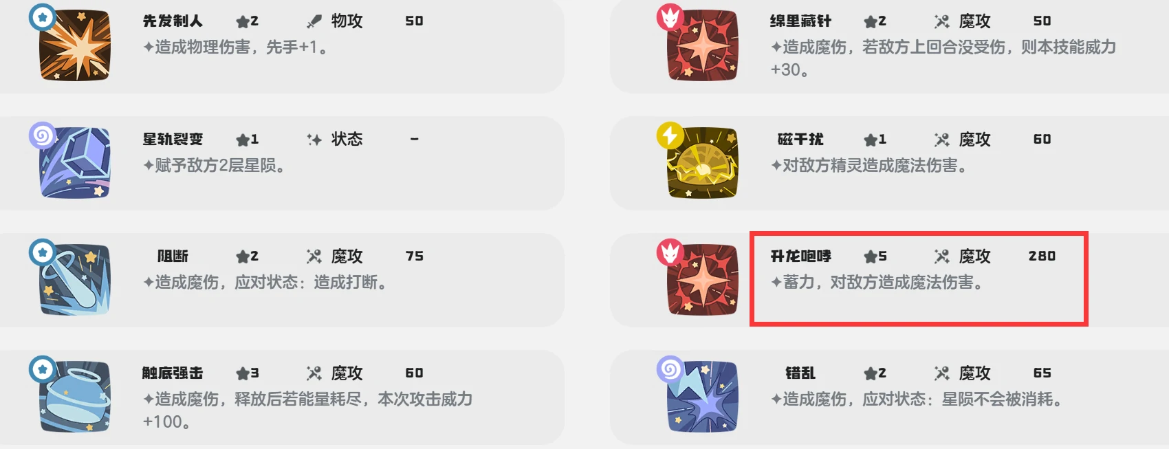 洛克王国世界伊兰龙技能搭配攻略,洛克王国世界伊兰龙最强配招技巧分享