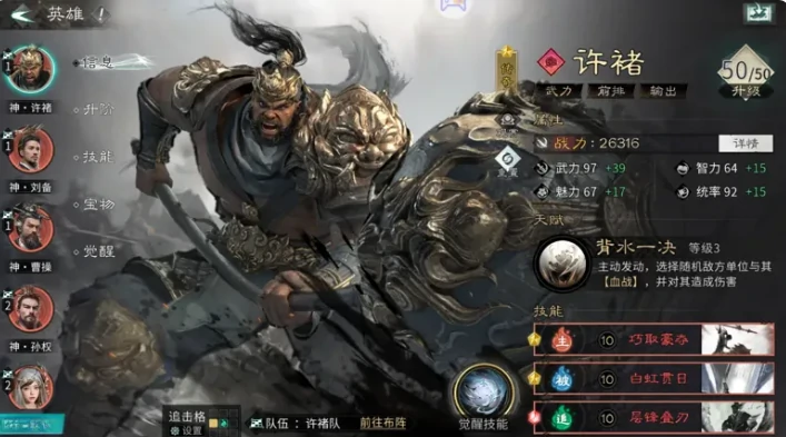 三国天下归心灭国阵容怎么搭配,三国天下归心最强灭国阵容搭配技巧