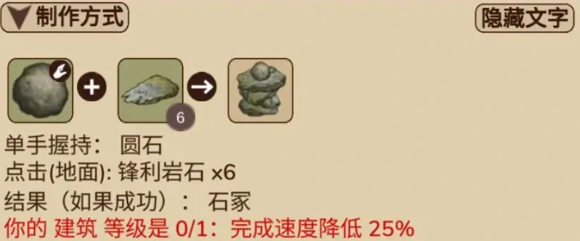 村落人生石冢制作全攻略,村落人生如何打造石冢详细教程