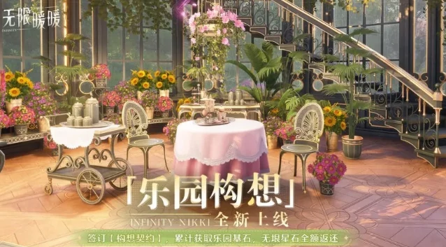 无限暖暖1.10版本爆料,无限暖暖新玩法与活动全解析,无限暖暖