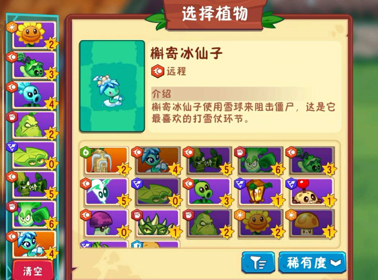植物大战僵尸3槲寄冰仙子介绍,植物大战僵尸3檞寄冰仙子玩法技巧全解析
