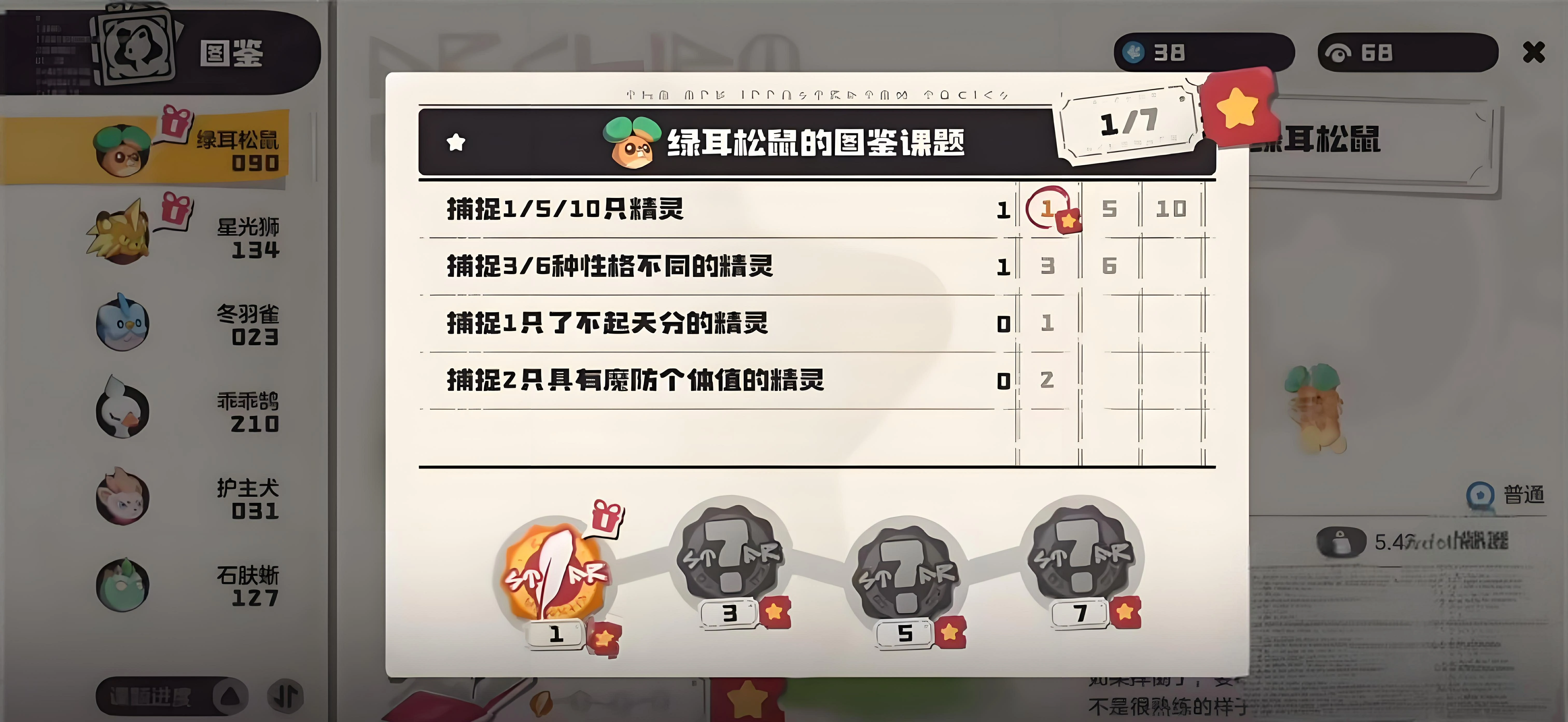 洛克王国世界绿耳松鼠技能搭配攻略,洛克王国世界绿耳松鼠获取方法全解析