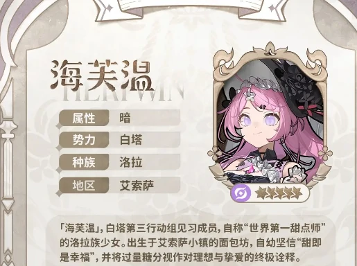 火环海芙温怎么样,火环海芙温角色强度与玩法解析