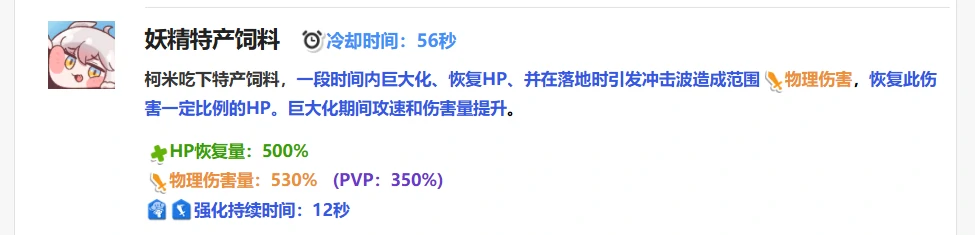 嘟嘟脸恶作剧柯米怎么玩,嘟嘟脸恶作剧柯米强度解析