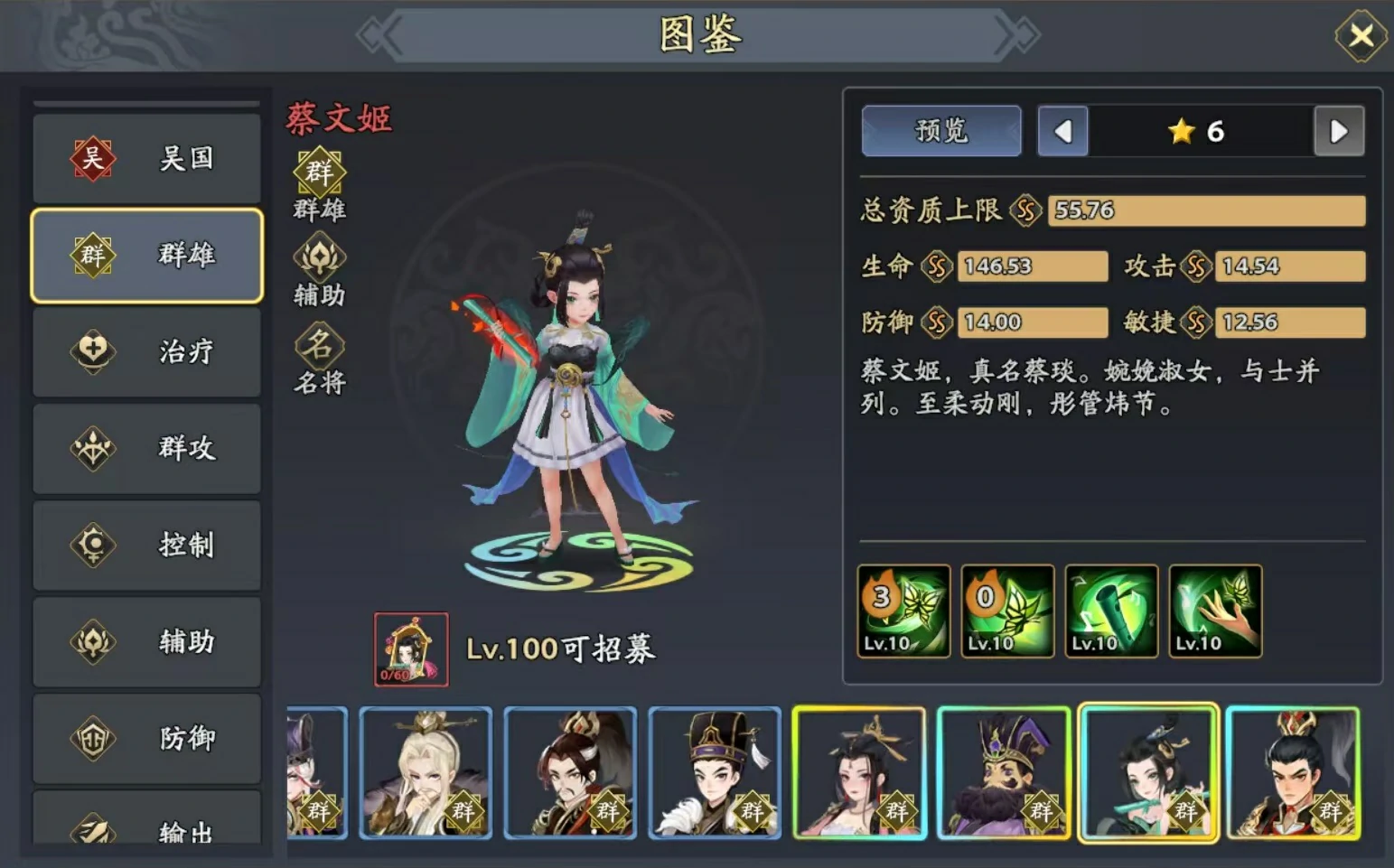 三国志异闻录蔡文姬怎么样,三国志异闻录蔡文姬技能强度解析