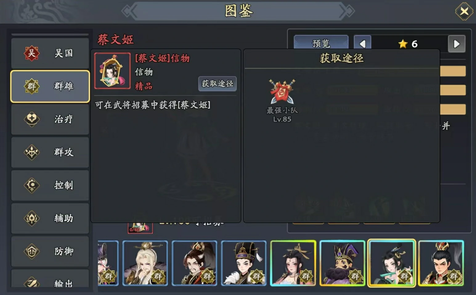 三国志异闻录蔡文姬怎么样,三国志异闻录蔡文姬技能强度解析