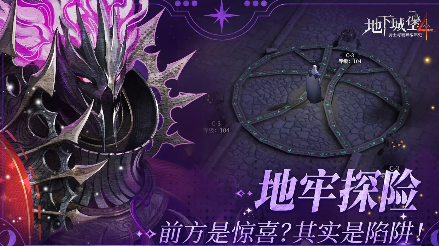 地下城堡4狼牙堡营地通关技巧,地下城堡4獠牙堡营地打法全解析