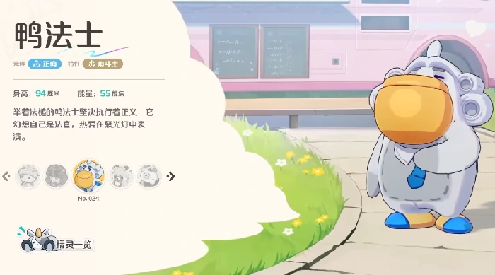 崩坏因缘精灵鸭法士介绍,崩坏因缘精灵鸭法士特性解析